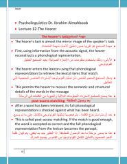 psycholinguistics-12.pdf
