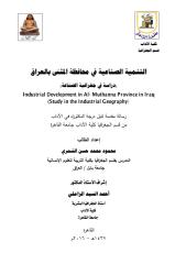 رسالة دكتوراه التنمية الصناعية في محافظة المثنى بالعراق دراسة في جغرافية الصناعة.pdf