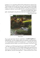 فن تصميم وتنسيق الحدائق 3.pdf