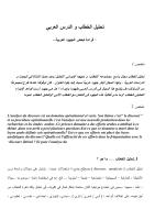 تحليل الخطاب والدرس العربي ‫‬.pdf