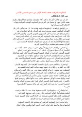 (26) المقاومة العراقية تقطف الحبة الأولى من عنقود الضمير الأممي.doc