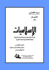 (2) النسخ في الوحي  -- سيد القمنى.pdf
