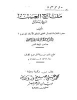 Copy of mafatih_ghayb_zarqawi.pdf