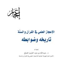إعجاز القرآن  ج9-- أحمد عروة.pdf