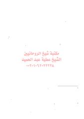 Lesson2_2مكتبةالشيخ عطية عبد الحميد (1).pdf