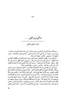 ساكون بين اللوز - حسين البرغوثي.pdf