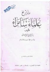 كتاب تاريخ علماء سامراء.pdf