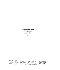 المفيد في مهمات التوحيد للشيخ عبد القادر محمد عطا صوفي.pdf