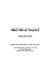 المقاومة الوطنية اللبنانية.pdf
