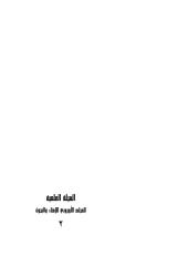 مجلة المجلس الأوربي للإفتاء  والبحوث العدد 2.pdf