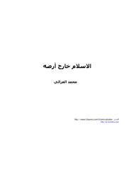 الاسلام خارج ارضه للشيخ محمد الغزالى.pdf