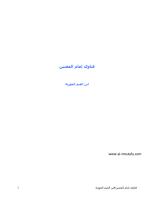 فتاوى امام المفتين ابن القيم6.pdf