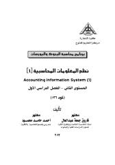 نظم المعلومات المحاسبية-دراسات الجدوى - الجزء الأول.pdf