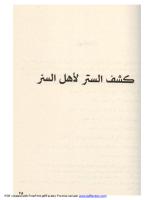 كتاب كشف الستر لأهل السر سيدي محيي الدين بن.pdf