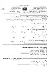 امتحان نصف الفصل الاول سادس رياضيات ف1.doc